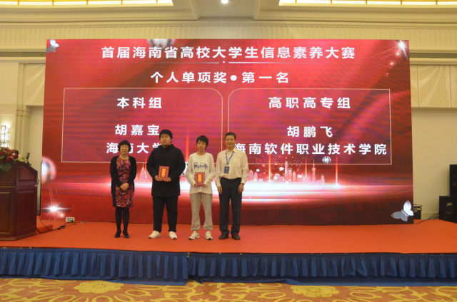 我校在首屆海南省高校大學生信息素養大賽中獲佳績