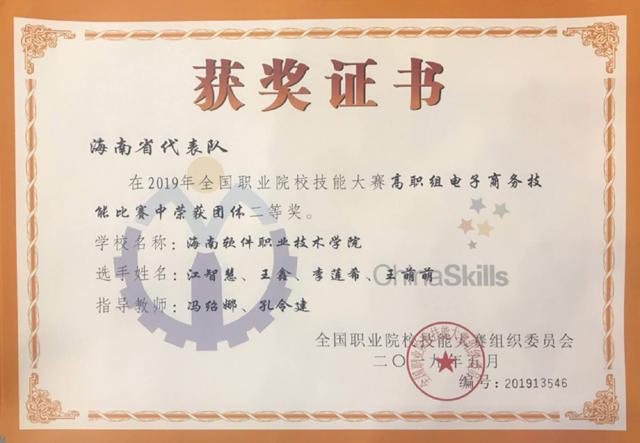 我院學生榮獲2019年全國職業院校技能大賽高職組“電子商務技能”賽項二等獎