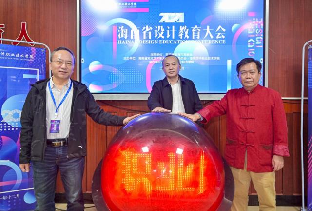 2021年海南省設計教育大會在我校隆重舉行