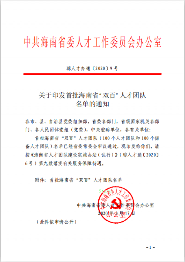 我校“動漫創作人才團隊”被認定為首批海南省“雙百”人才團隊