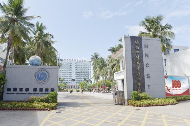 瓊海市人民政府支持我校專升本和新校區建設