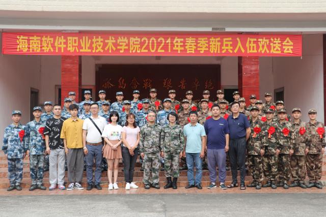 我校舉行2021年入伍新兵歡送儀式