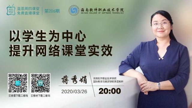 教師在行動|我校滯留湖北的蔣秀娟老師主講網絡直播公益講座廣受好評