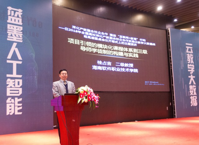 我院協辦2018年全國云教學大數據戰略高校院校長高層圓桌會議