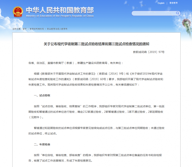 我校順利通過國家教育部第二批現代學徒制試點驗收