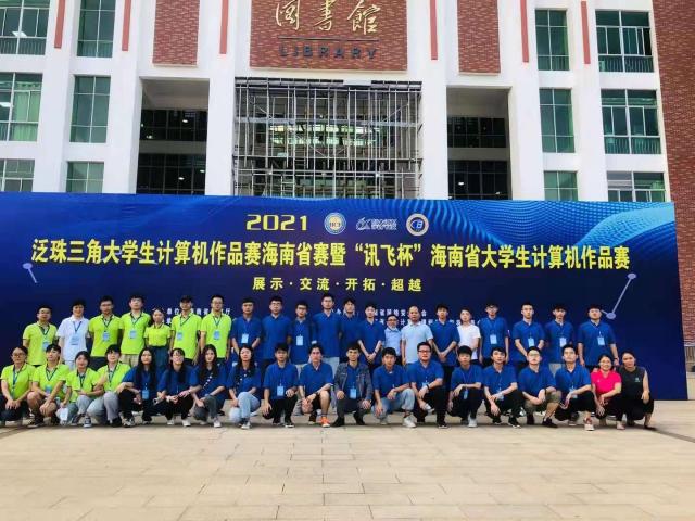 我校學生在“2021泛珠三角大學生計算機作品賽海南省賽暨‘訊飛杯’海南省大學生計算機作品賽”中喜獲佳績
