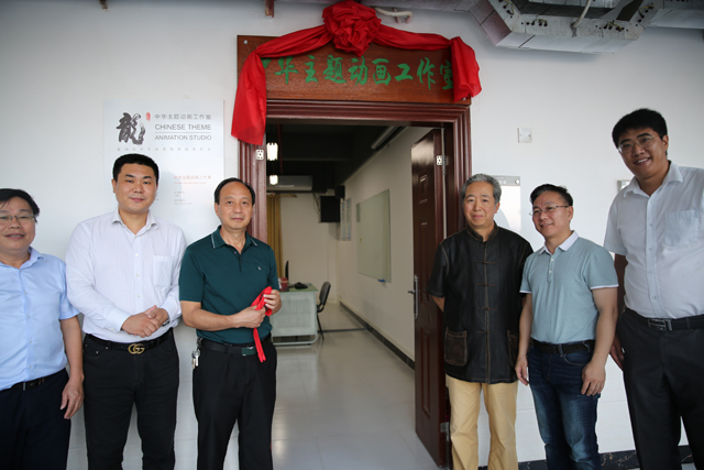 中華主題動畫工作室揭牌儀式在我院舉行