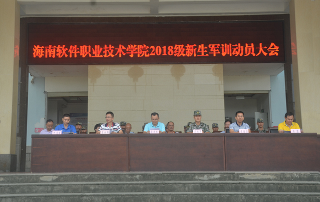 我院隆重召開2018級新生軍訓動員大會