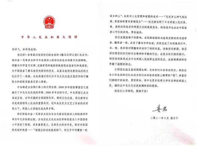 我國駐烏茲別克斯坦大使來信點贊我校教師