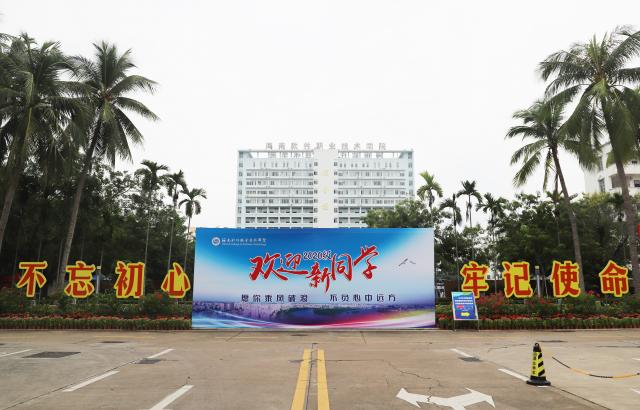 我校喜迎2020級新同學