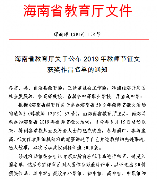 我校袁春竹老師榮獲2019年海南省教師節征文高校組優秀獎