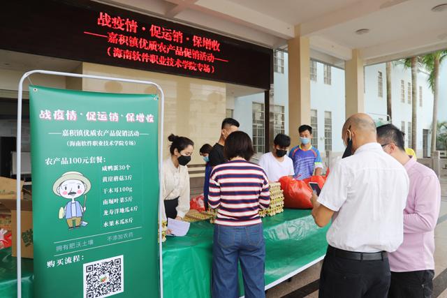 戰疫情，促運銷，保增收——瓊海市嘉積鎮優質農產品促銷活動在我校舉行