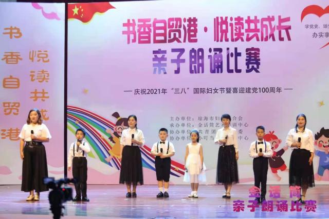 我校教師家庭在瓊海市“書香自貿港.悅讀共成長”親子朗誦比賽中榮獲“二等獎”