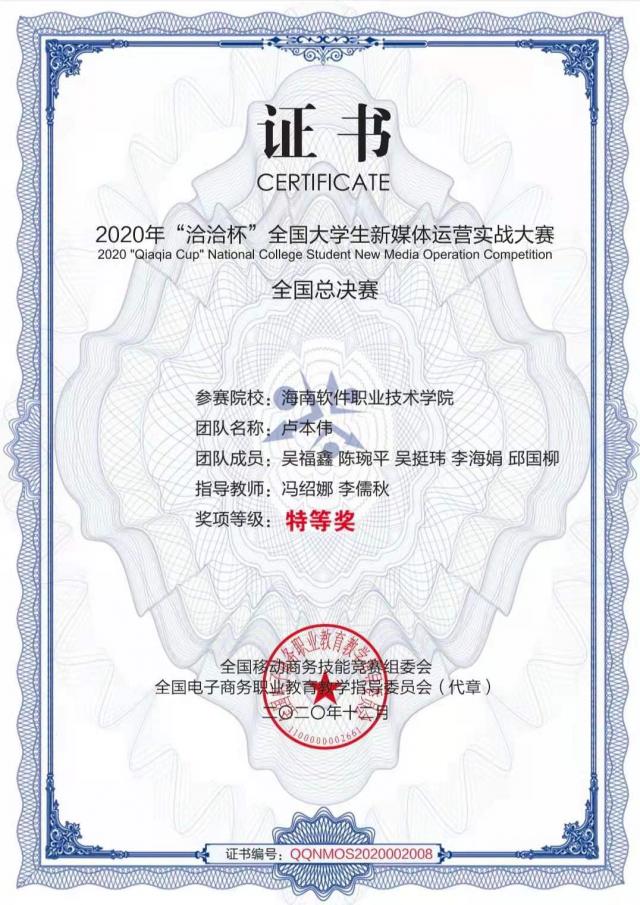 我校師生在2020年“洽洽杯”全國大學生新媒體運營實戰大賽全國總決賽中獲佳績