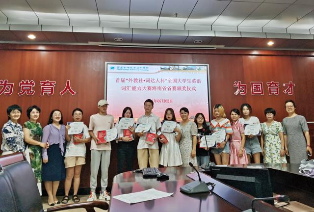 我校學生在首屆“外教社?詞達人杯”全國大學生英語詞匯能力大賽（海南賽區）中獲佳績