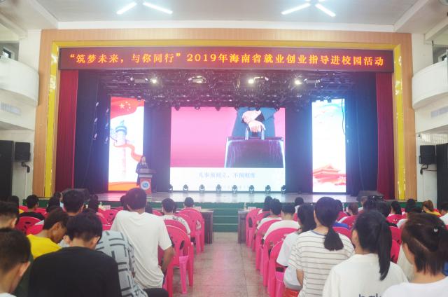 我校舉辦“筑夢未來，與你同行”就業創業指導活動