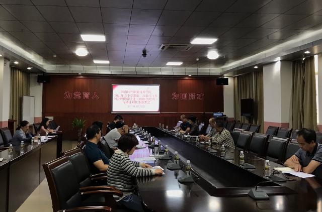 我校召開2020-2021學年第二學期教學工作會議