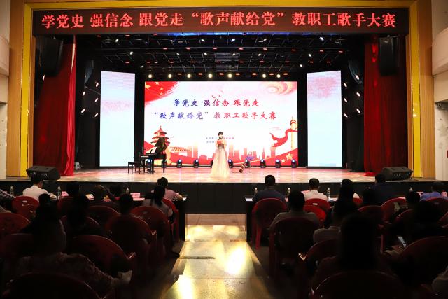 我校舉辦“歌聲獻給黨”教職工歌手大賽
