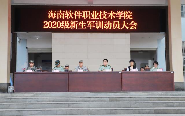 我校召開2020級新生軍訓動員大會