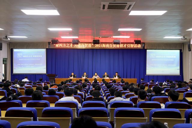 2021 年海南自由貿易港招才引智活動走進我校